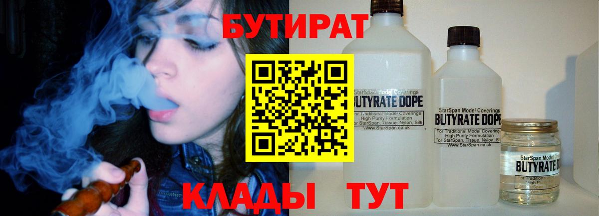 БУТИРАТ BDO 33% Будённовск