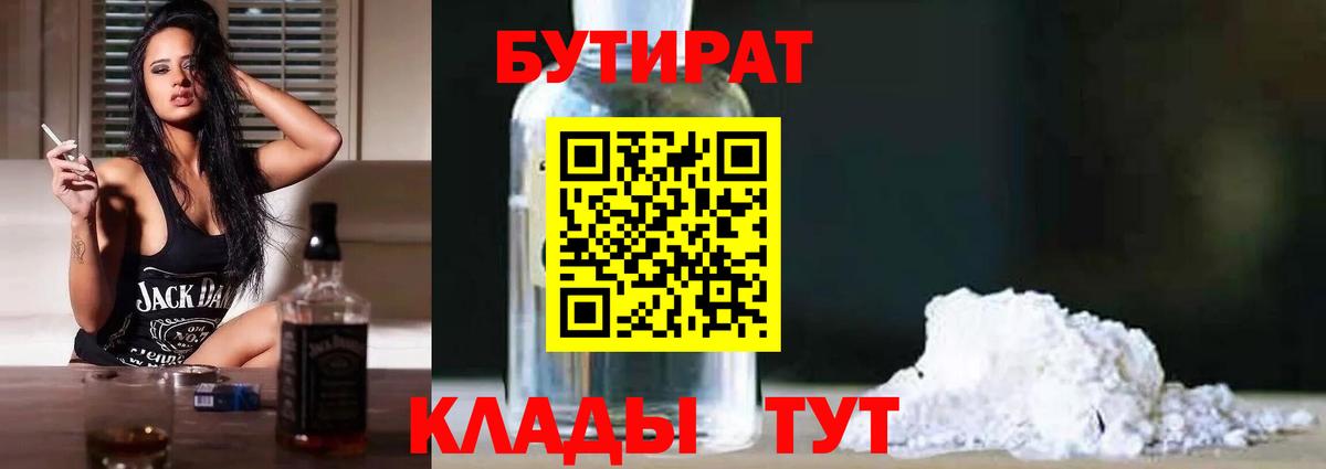 Бутират вода  Вход с VPN  БУТИРАТ  Будённовск 