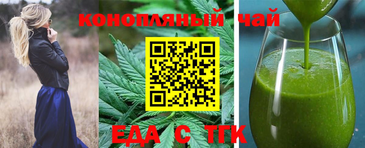 Будённовск  Еда ТГК конопля  Вход с VPN 