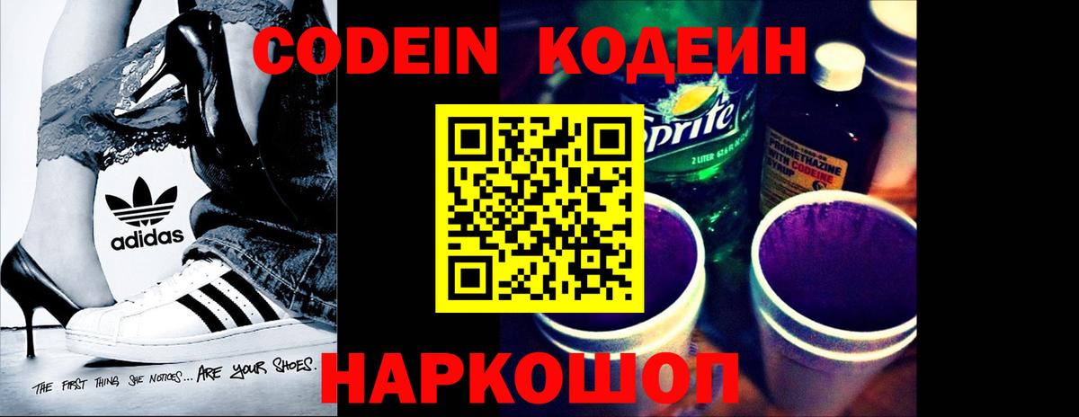 Будённовск  Кодеиновый сироп Lean Purple Drank  Кодеиновый сироп Lean Purple Drank  закладка  Вход с VPN 