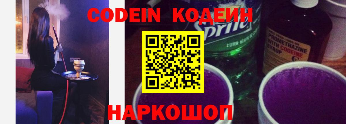 Кодеин напиток Lean (лин) Будённовск
