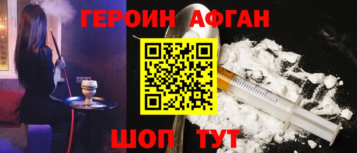 ГЕРОИН афганец Будённовск