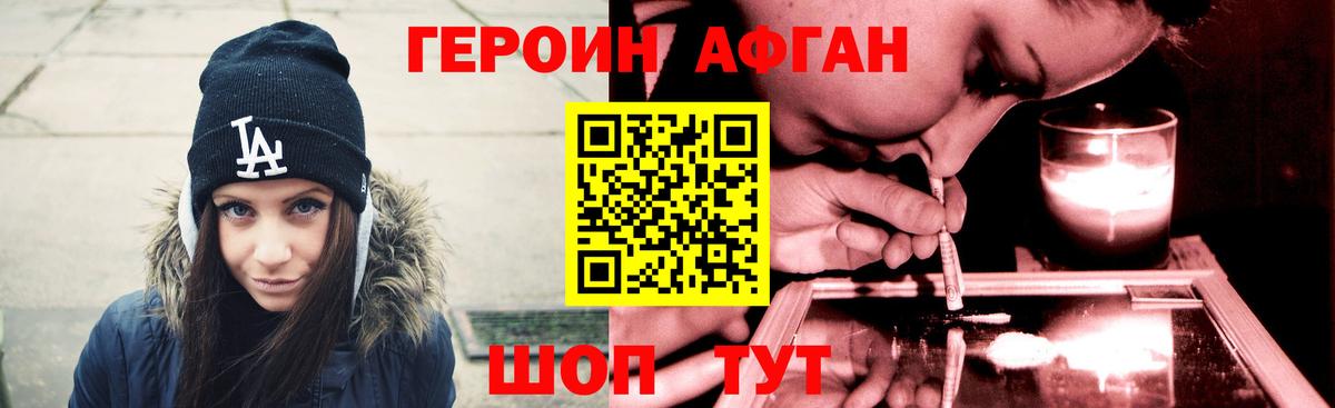 Героин афганец  Вход с VPN  Будённовск 